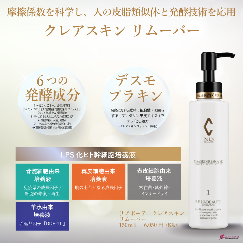 CléA SKIN REMOVER,1 - ADVANCEMENT BEAUTY